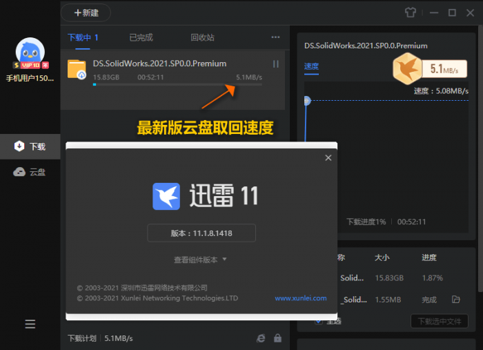 迅雷11 v11.1.11.1618精简版-未来资源网