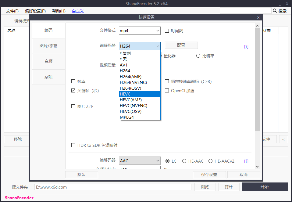 视频压制软件ShanaEncoder v5.2.1.0 中文版-未来资源网