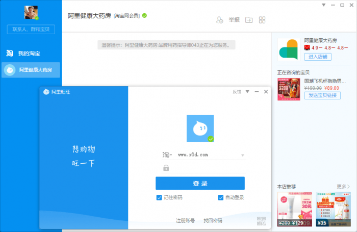 PC阿里旺旺 v9.12.11C绿化版-未来资源网