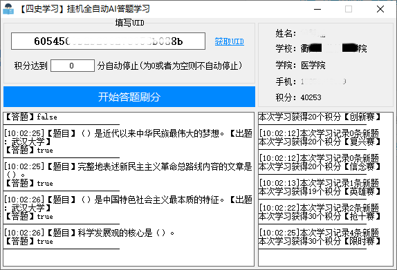 四史学习全自动AI答题学习v1.3-未来资源网