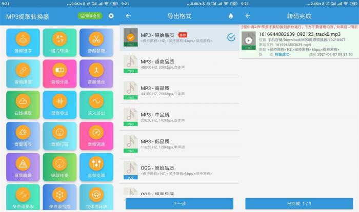 安卓MP3提取转换器v1.5.1-未来资源网