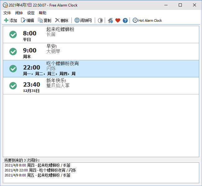 桌面闹钟工具Free Alarm Clock 5.1.0-未来资源网