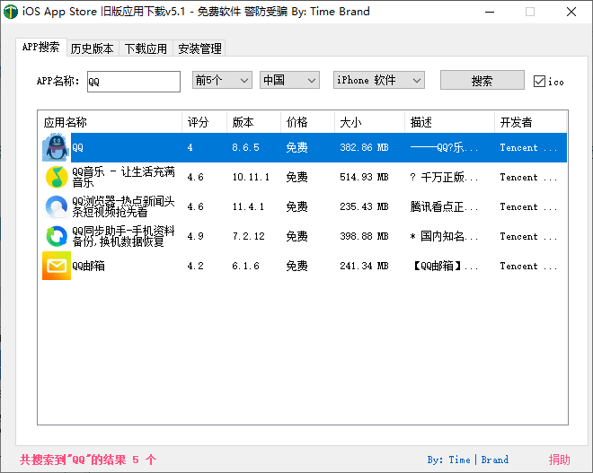 iOS任意版本号APP下载v5.1-未来资源网