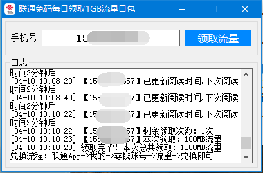 联通免码每天一键领1G流量日包-未来资源网