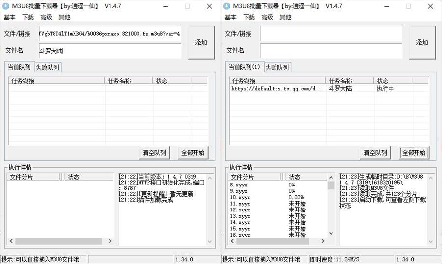 M3U8批量下载器v1.4.7-未来资源网