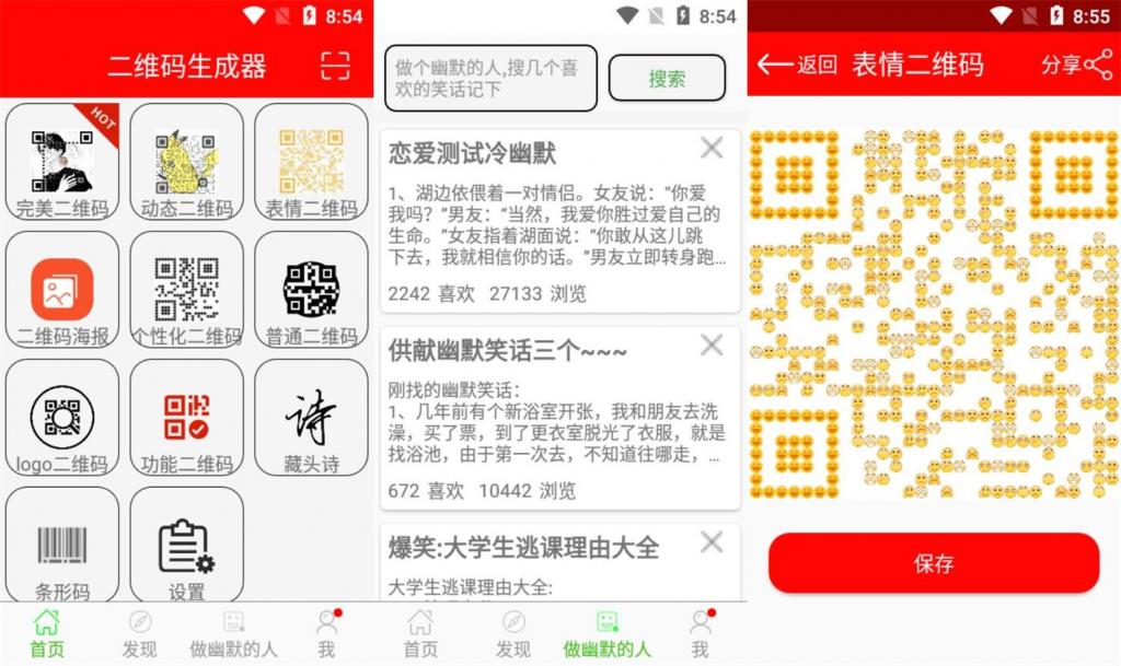 安卓二维码生成器v10.0绿化版-未来资源网