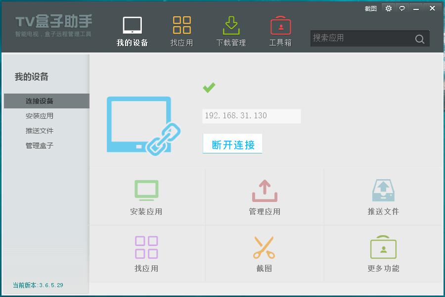 TV盒子助手PC版v3.6.5.29-未来资源网