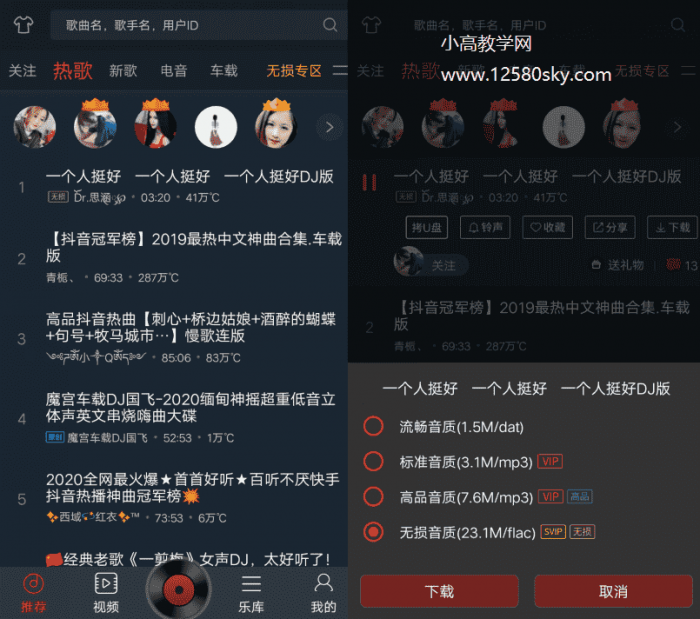 DJ多多v4.5.12 免费下载无损-未来资源网