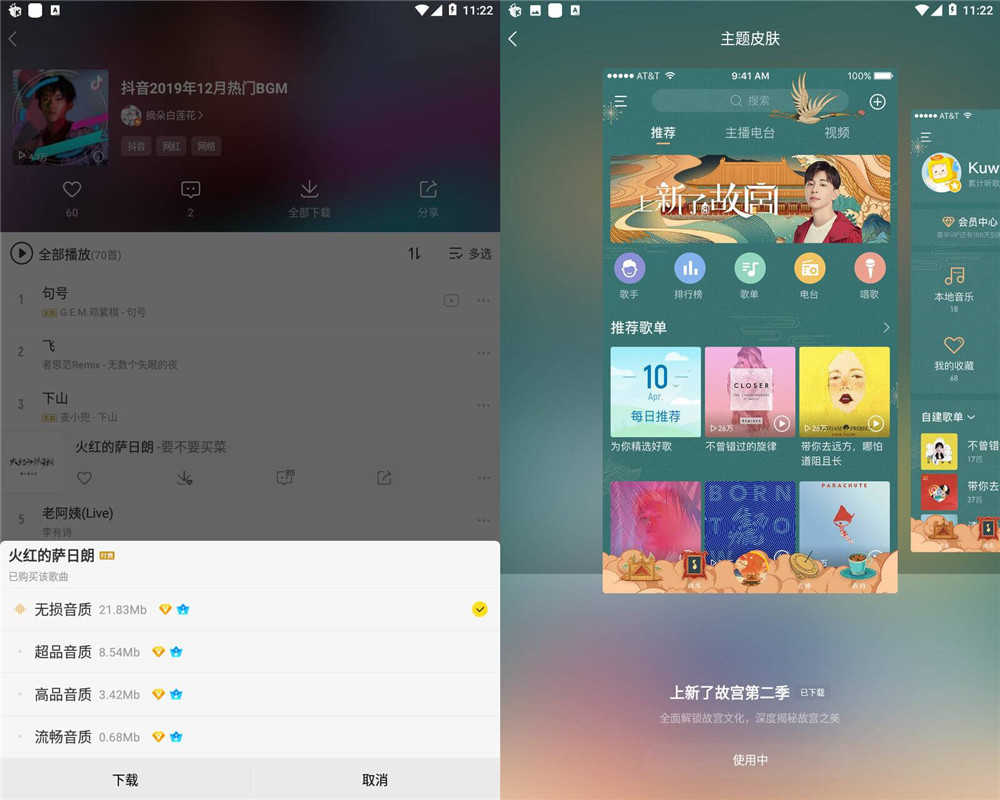 安卓酷我音乐v9.3.8.0纯净高级版-未来资源网