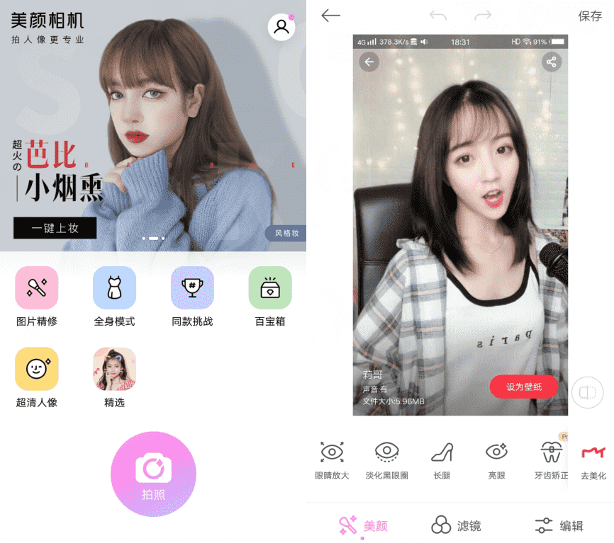 美颜相机专业绿化版v9.8.00-未来资源网