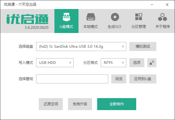 U盘装机优启通EasyU v3.6.2021.0316-未来资源网