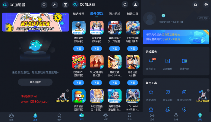 CC加速器v1.0.3.3解锁会员V2版-未来资源网