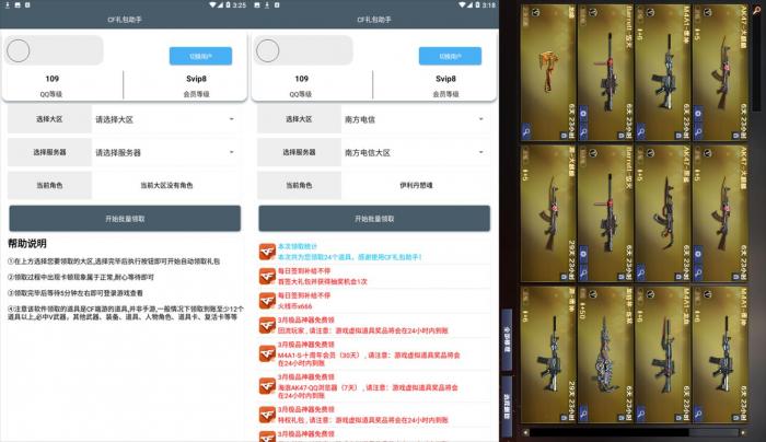 【CF礼包助手app】一键批量领取穿越火线端游超多绝版神器礼-未来资源网