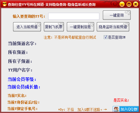 不俗YY隐身监听，查询任意号所在频道，YY实名手机号查询-未来资源网