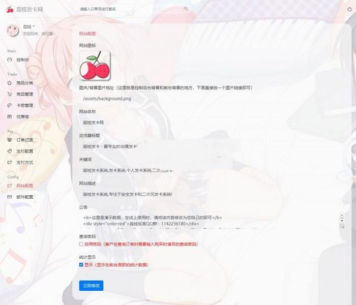 PHP二次元风格发卡系统源码荔枝发卡网2.0-未来资源网