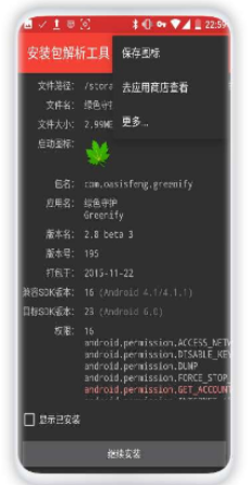 app安装包解析工具1.4用于查看APK安装包详细信息-未来资源网