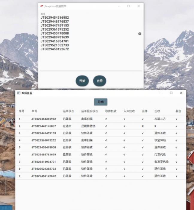 极兔速递工具箱,快递批量查询-未来资源网