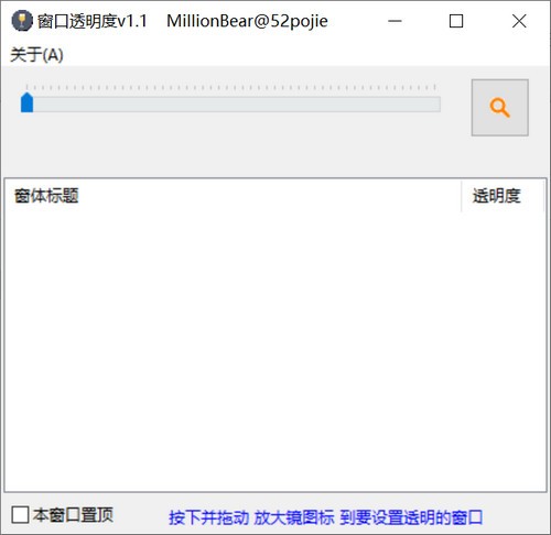 WindowTrans(窗口透明工具)v1.1 免费版下载-未来资源网