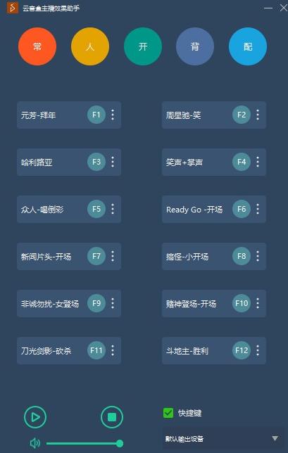 云音盒主播效果助手v1.1.3 绿色版下载-未来资源网