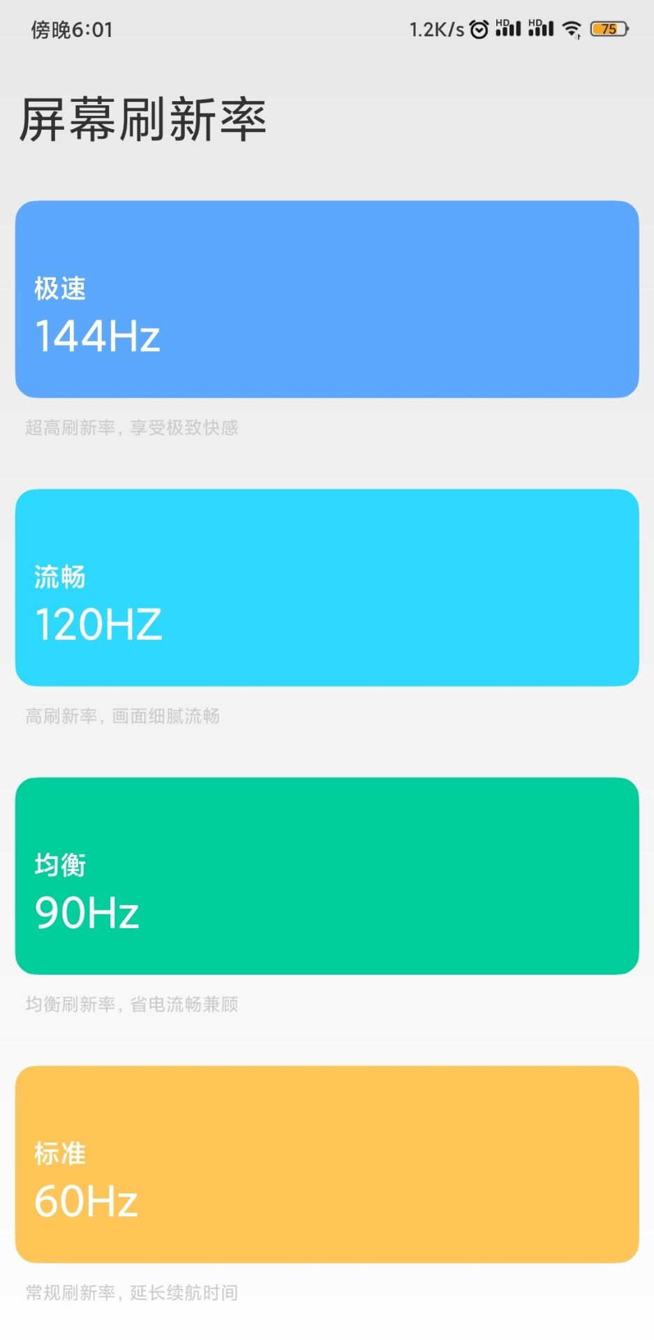小米手机一键解锁90-120HZ刷新率-未来资源网