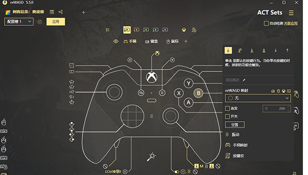 ReWASD(xbox手柄映射键盘软件)v5.6.0 破解版-未来资源网