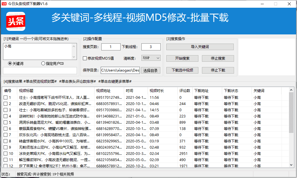 今日头条视频下载器v1.6-未来资源网