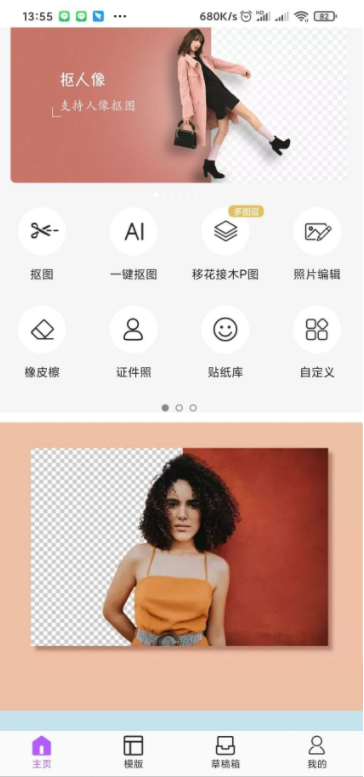 手机智能抠图4.1.3换背景做证件照都可以-未来资源网