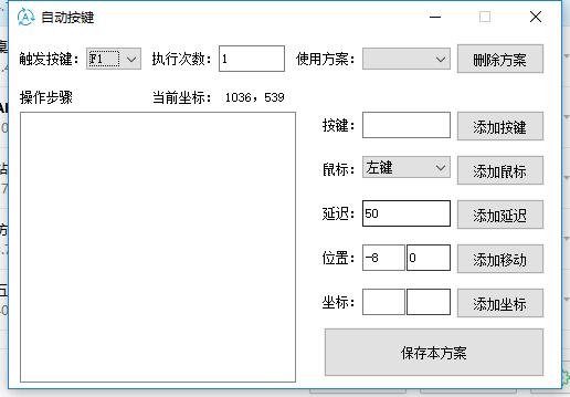 通用按键精灵(自动按键)下载绿色版-未来资源网