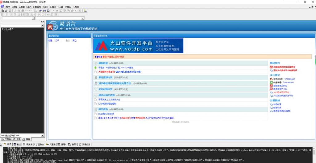 易语言5.92绿色精简版，解压即用-未来资源网