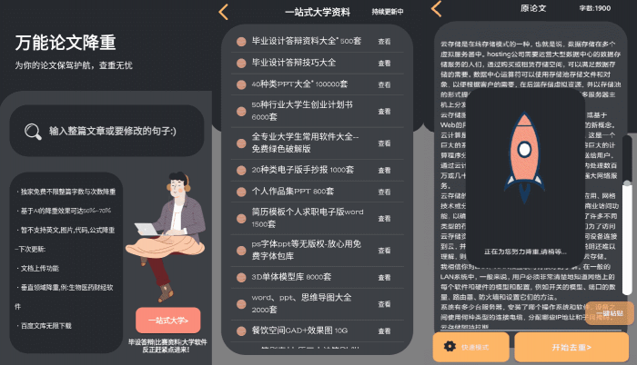 万能论文降重APP v1.0 免费不限单篇字数-未来资源网