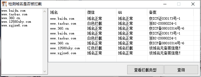 一键检测域名是否已被QQ/微信拦截工具-未来资源网