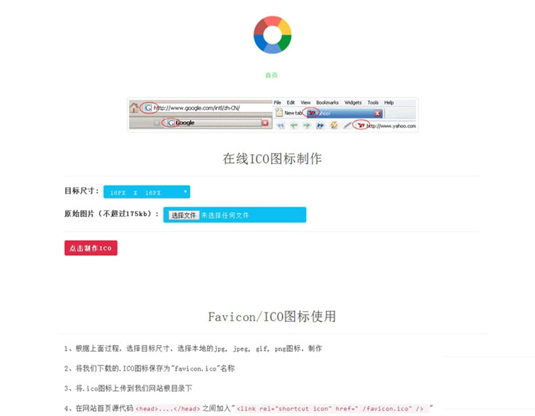 【在线ICO图标制作】Favicon.ico图片在线制作网站PHP源码+支持多种图片格式转换-未来资源网