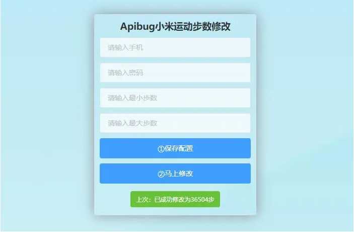 一键刷步数php源码 小米官方接口+自动提交步数+可同步至支付宝微信QQ步数-未来资源网