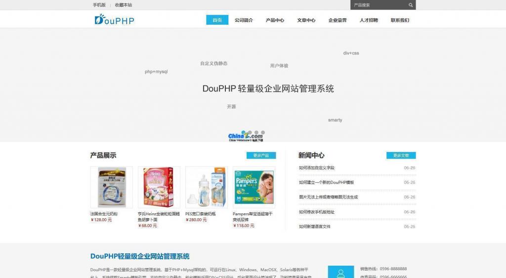 DouPHP模块化企业网站管理系统 v1.6-未来资源网