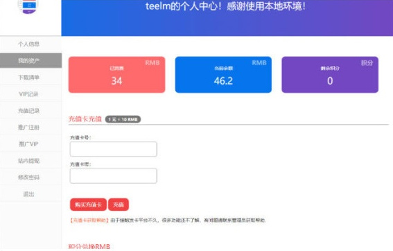 WordPress erphpdown付费插件用户中心管理页面美化代码-未来资源网