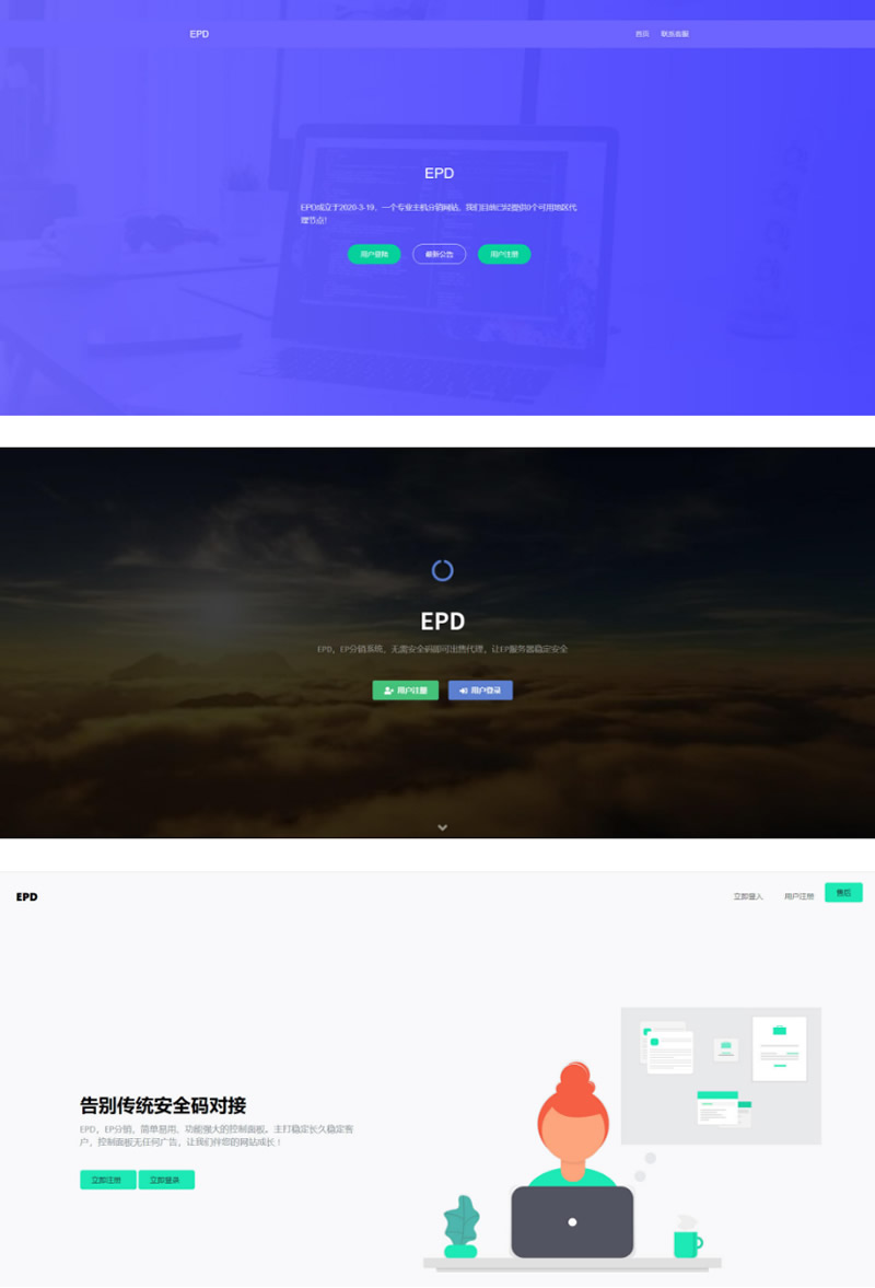 EPD服务器主机分销V2.8系统网站源码-未来资源网