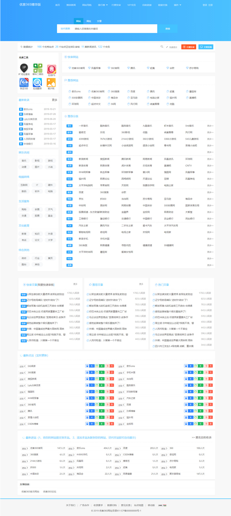 导航源码优客365系统带交易功能新版美化UI-未来资源网