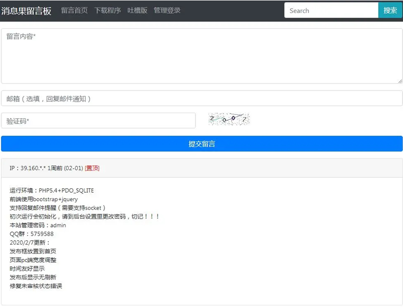 【消息果留言板 v1.2】支持回复邮件提醒+页面pc端宽度调整+时间友好显示-未来资源网