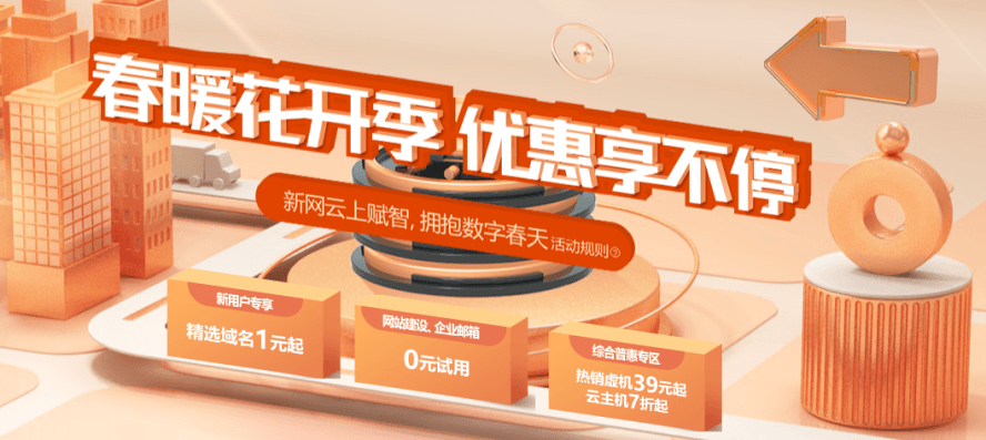 新网5.1买cn域名9.9买虚拟主机-未来资源网