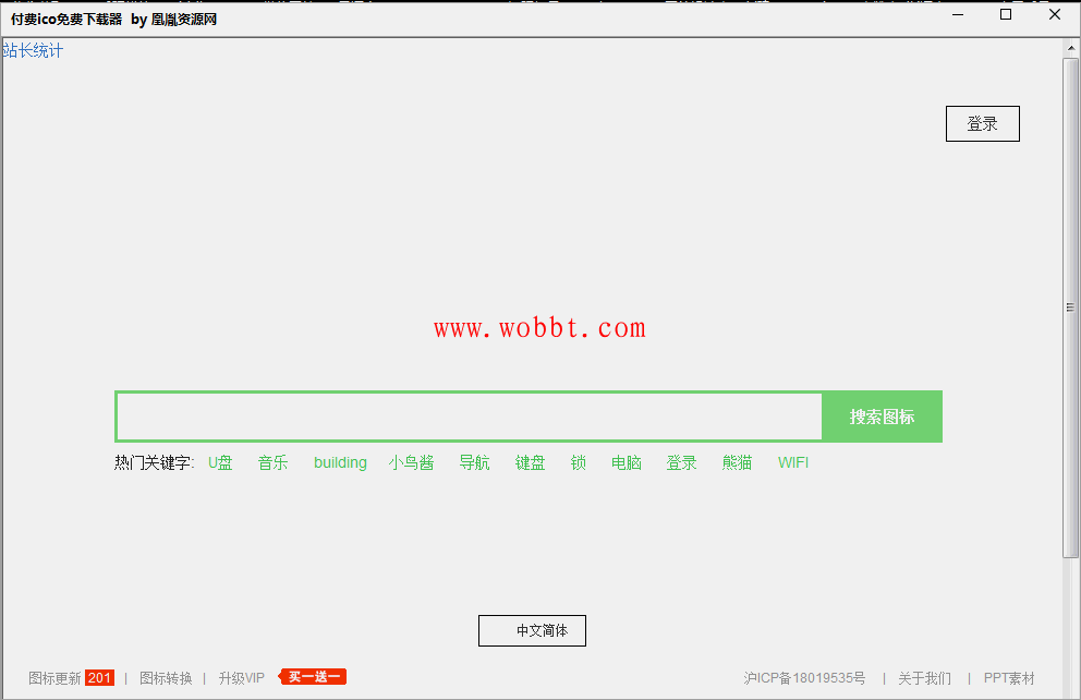 ico付费图标免费下载器 附带易语言源码-未来资源网