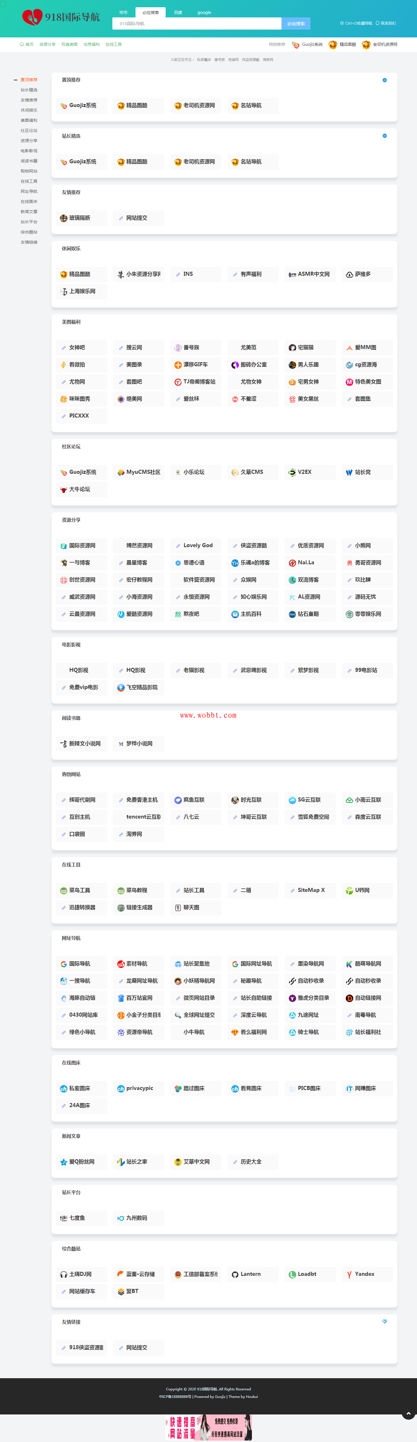 最新918国际导航网精仿HAOWA整站程序+数据打包免费分享-未来资源网