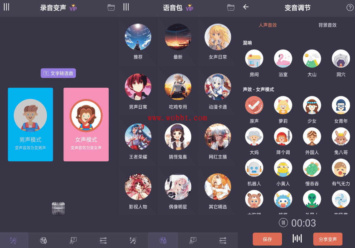 安卓专业变声器v3.5.0 支持QQ微信-未来资源网