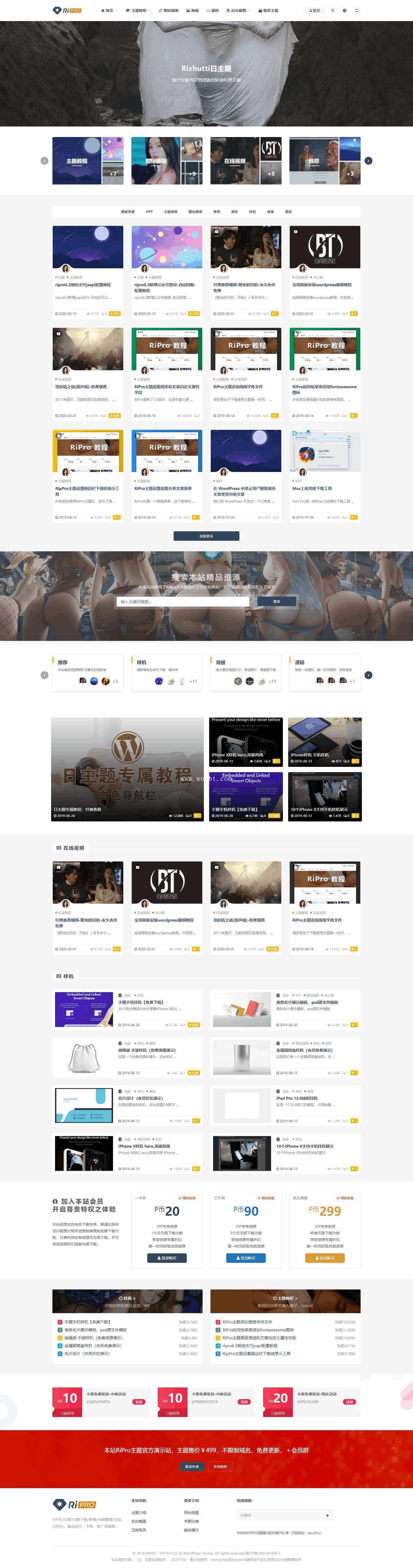 最新好看的wordpress 主题 RIPro V6.4.1 自适应去授权修复版-未来资源网