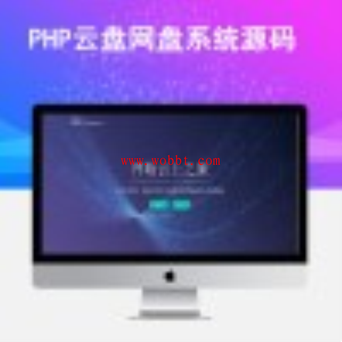 新PHP云盘网盘系统Cloudreve程序源码一键安装版+可对接多家云存储网盘-未来资源网