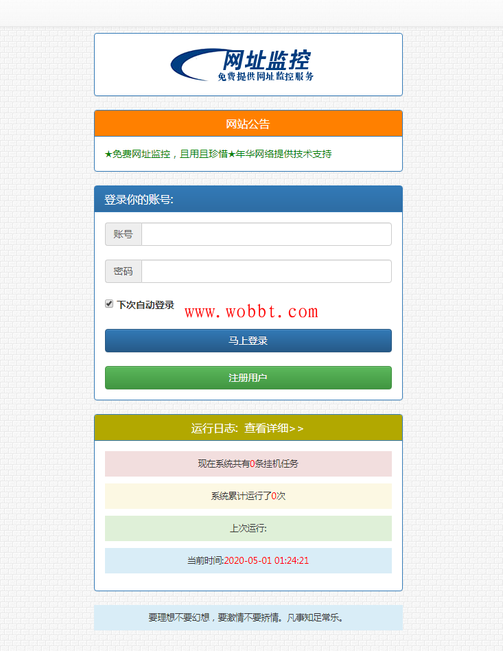 彩虹监控网站商用源码修复版-未来资源网