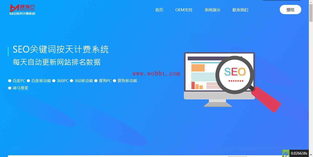 最新版SEO按天扣费系统源码-未来资源网