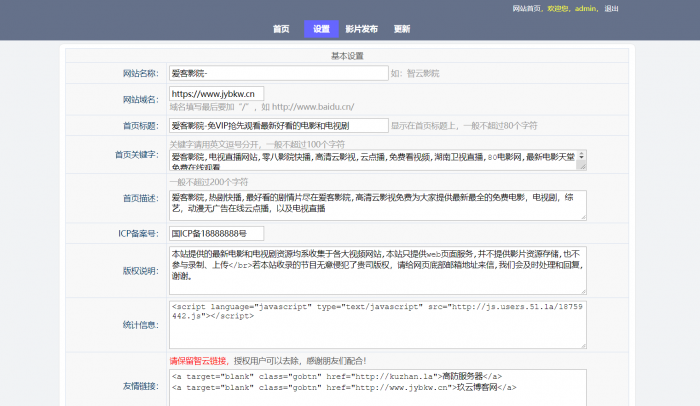 最新爱客影院自动采集源码v3.5.5-未来资源网