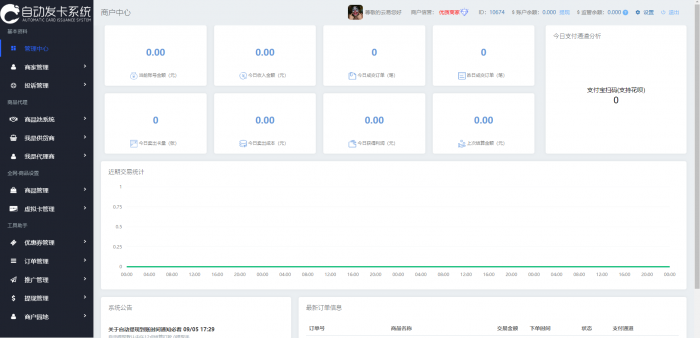 最新二次开发知宇自动发卡系统源码/全网对接/功能齐全-未来资源网