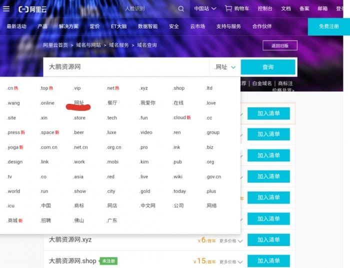 阿里云免费撸一个价值2千多元 .网址 .餐厅 后缀域名-未来资源网