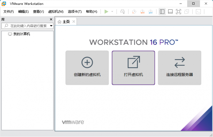 VMware虚拟机v16.1.0精简版-未来资源网